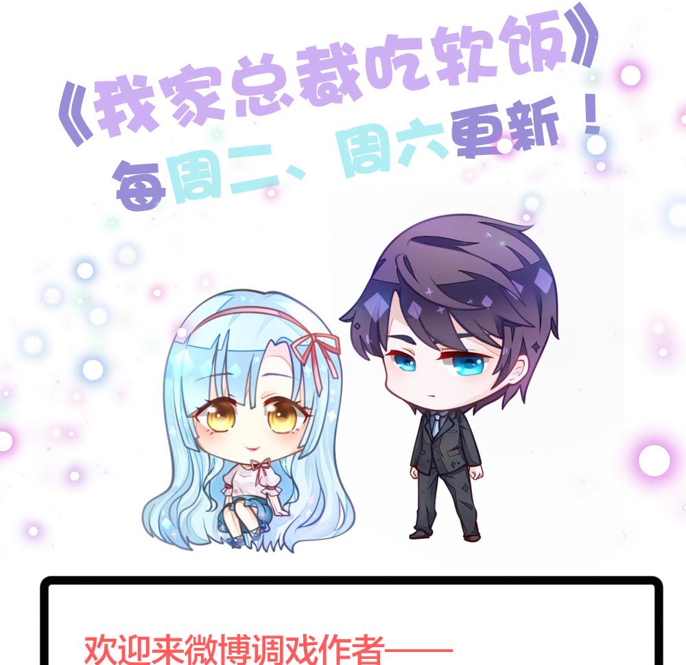 我家男神吃軟飯 - 第1話 那我算什麼？(3/3) - 1