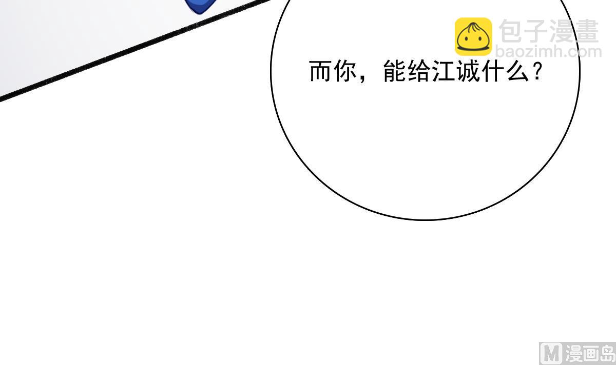 我家男神吃軟飯 - 第1話 那我算什麼？(2/3) - 5