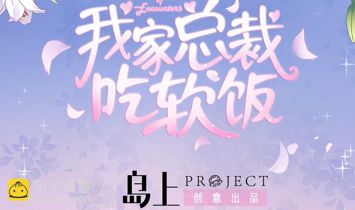 我家男神吃軟飯 - 第12話 被壁咚了？！(1/2) - 2