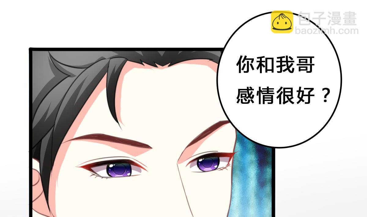 我家男神吃軟飯 - 第12話 被壁咚了？！(1/2) - 3