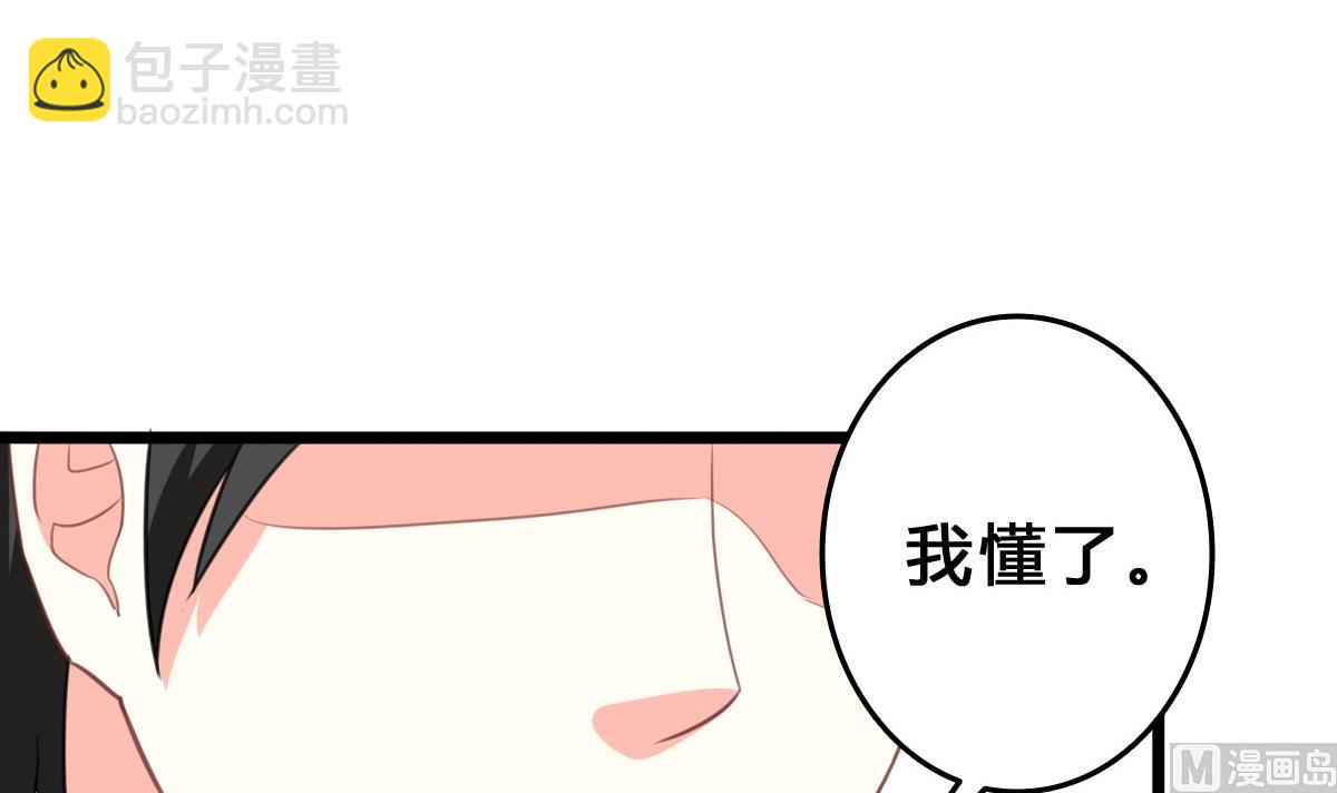 我家男神吃軟飯 - 第12話 被壁咚了？！(1/2) - 8