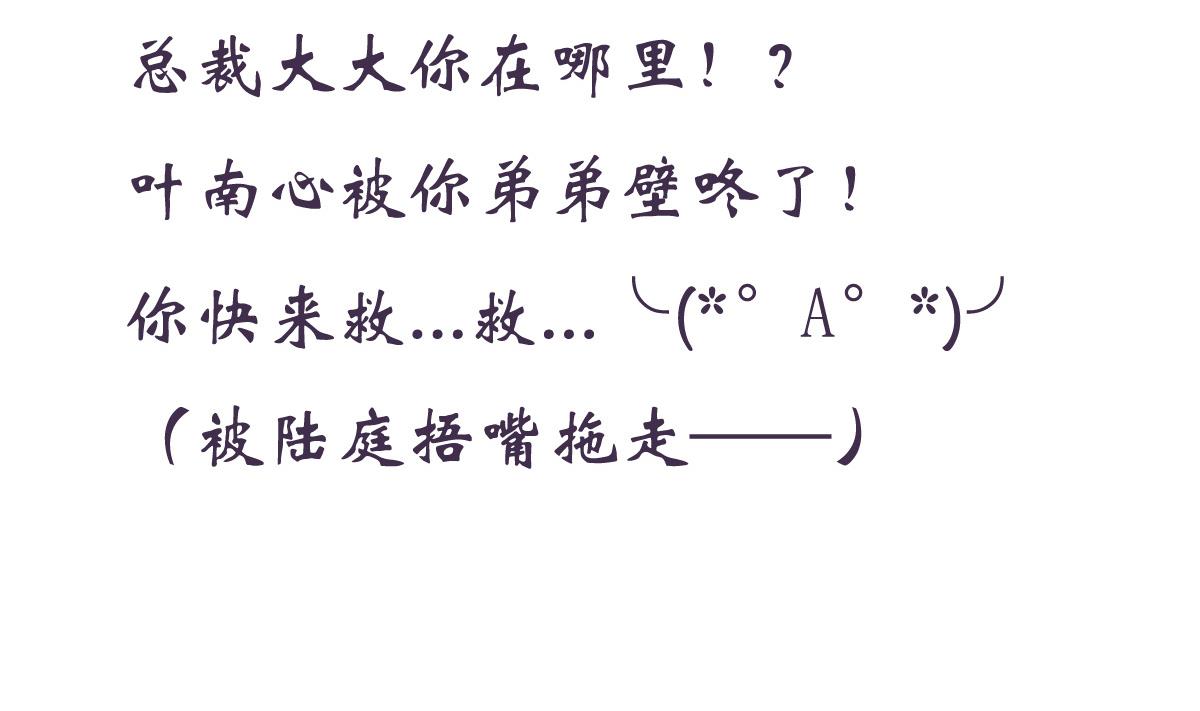 我家男神吃軟飯 - 第12話 被壁咚了？！(2/2) - 4