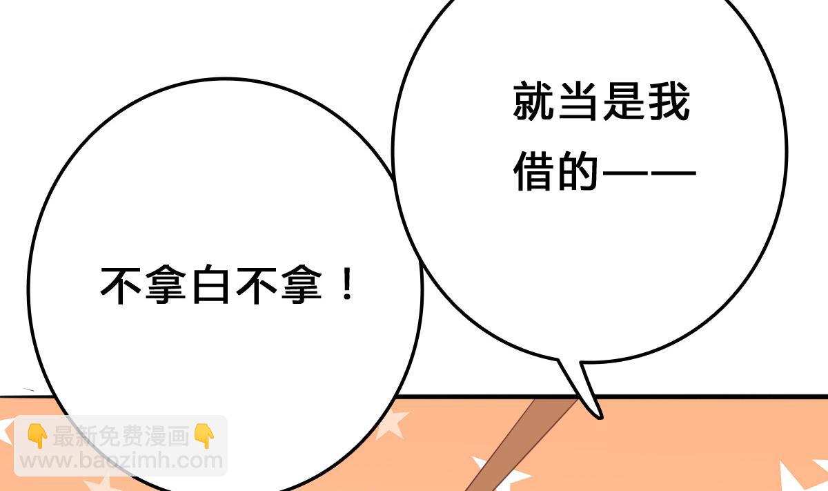 我家男神吃軟飯 - 第14話 開始快樂的吃軟飯(1/2) - 2