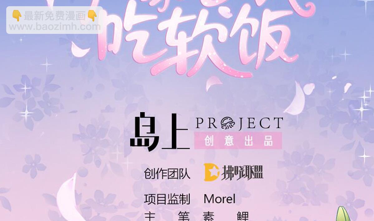 我家男神吃軟飯 - 第14話 開始快樂的吃軟飯(1/2) - 2