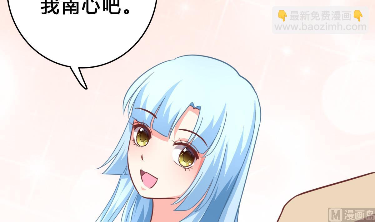 我家男神吃軟飯 - 第14話 開始快樂的吃軟飯(1/2) - 7