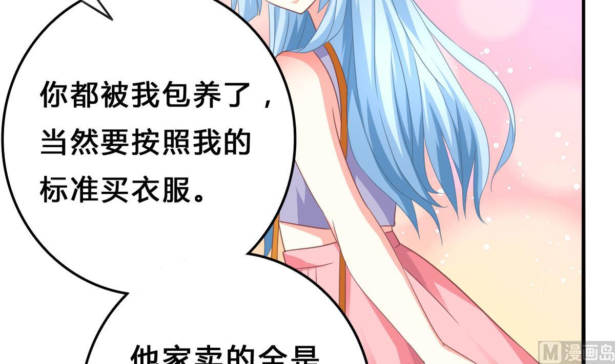 我家男神吃軟飯 - 第14話 開始快樂的吃軟飯(1/2) - 8