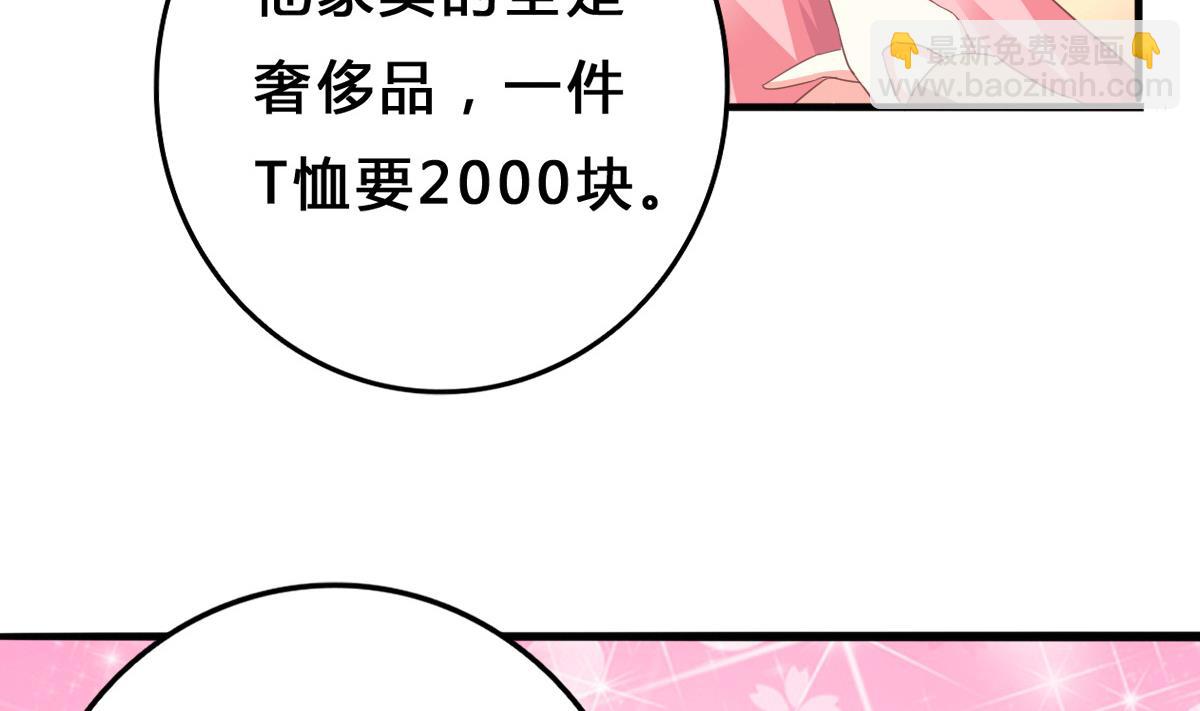 我家男神吃軟飯 - 第14話 開始快樂的吃軟飯(1/2) - 1