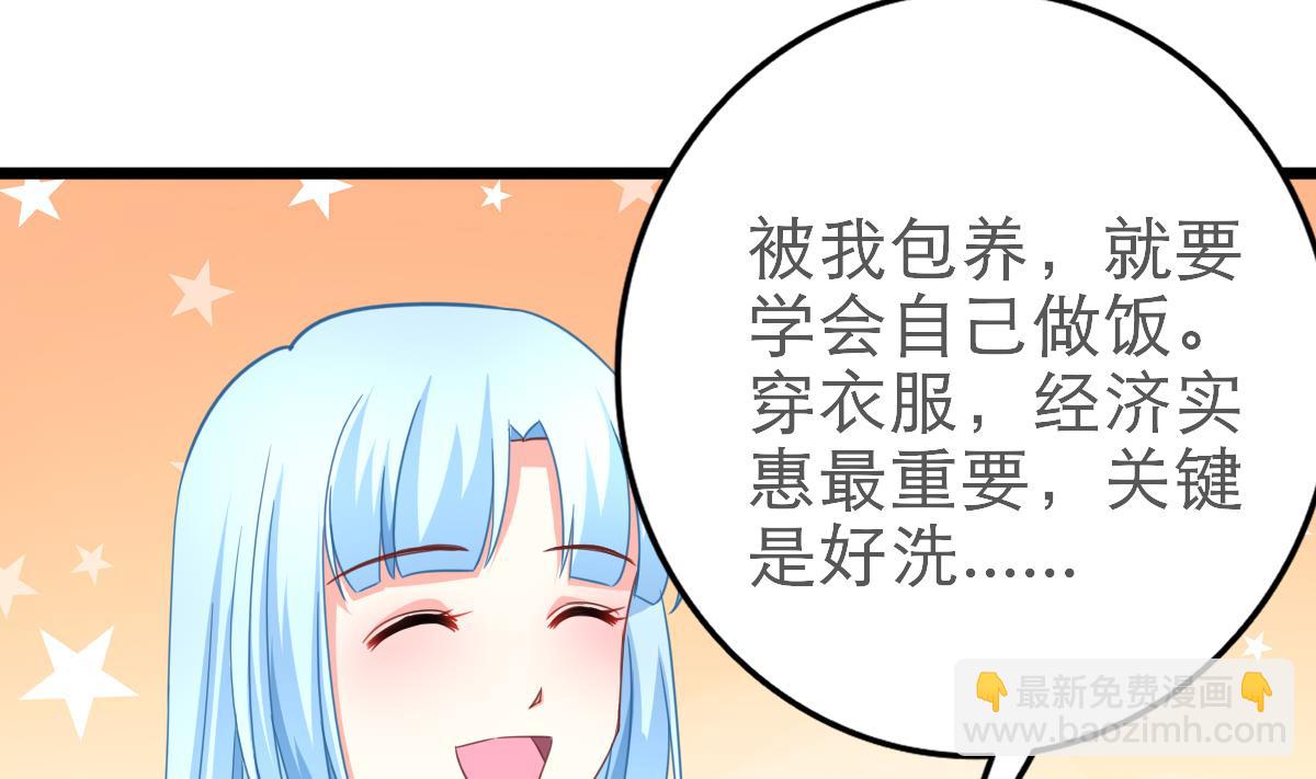 我家男神吃軟飯 - 第16話 羞羞的shopping(1/2) - 5