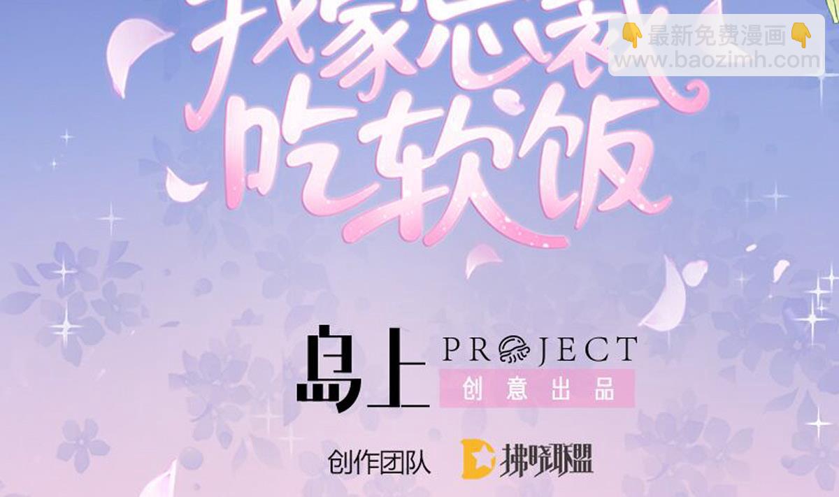 我家男神吃軟飯 - 第18話 幹壞事小聯盟成立(1/2) - 2