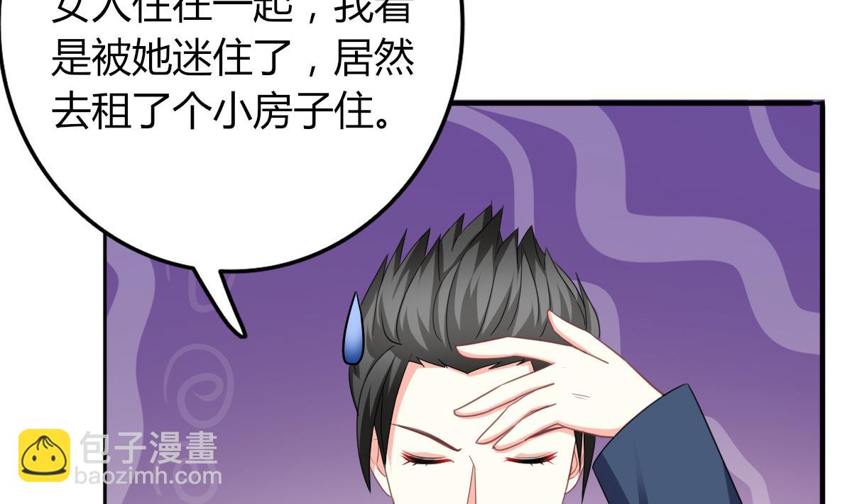 我家男神吃軟飯 - 第18話 幹壞事小聯盟成立(1/2) - 6