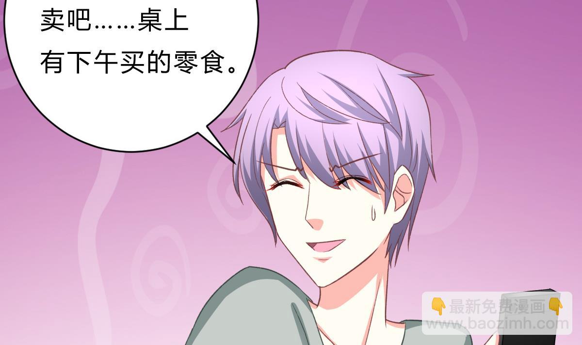 我家男神吃軟飯 - 第20話 狗不理大廚上線(1/2) - 4