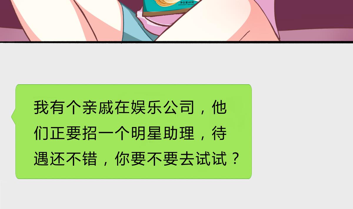 我家男神吃軟飯 - 第20話 狗不理大廚上線(1/2) - 1