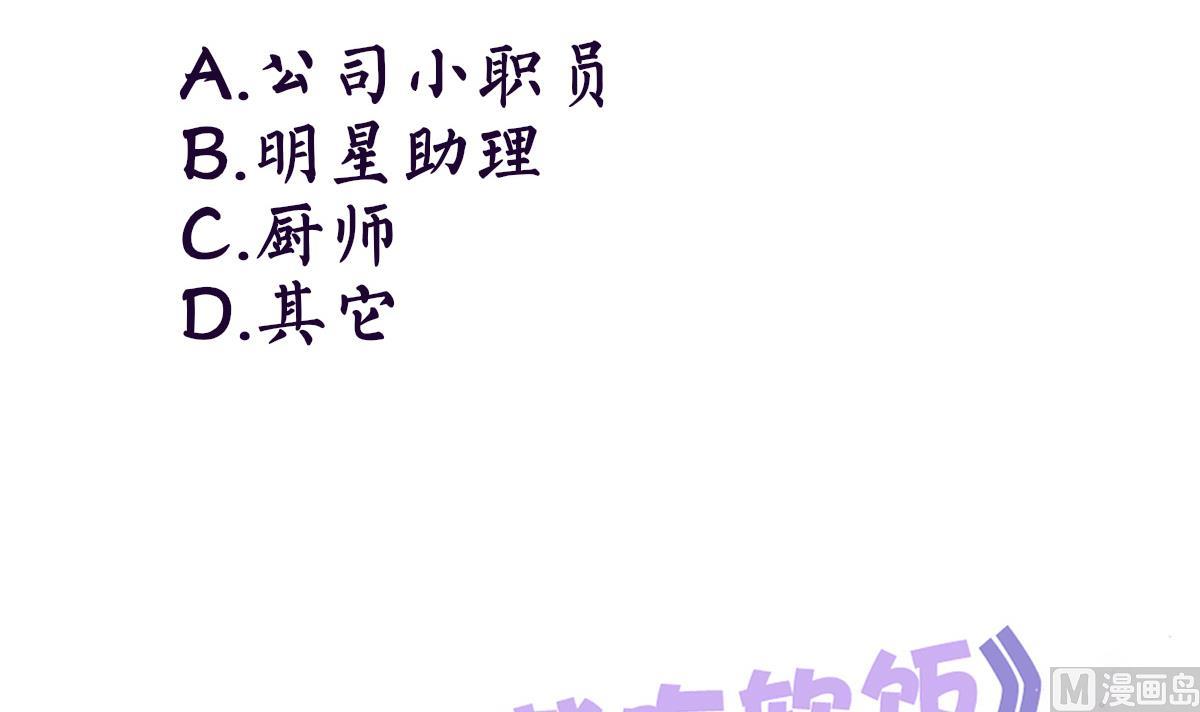 我家男神吃軟飯 - 第20話 狗不理大廚上線(2/2) - 2