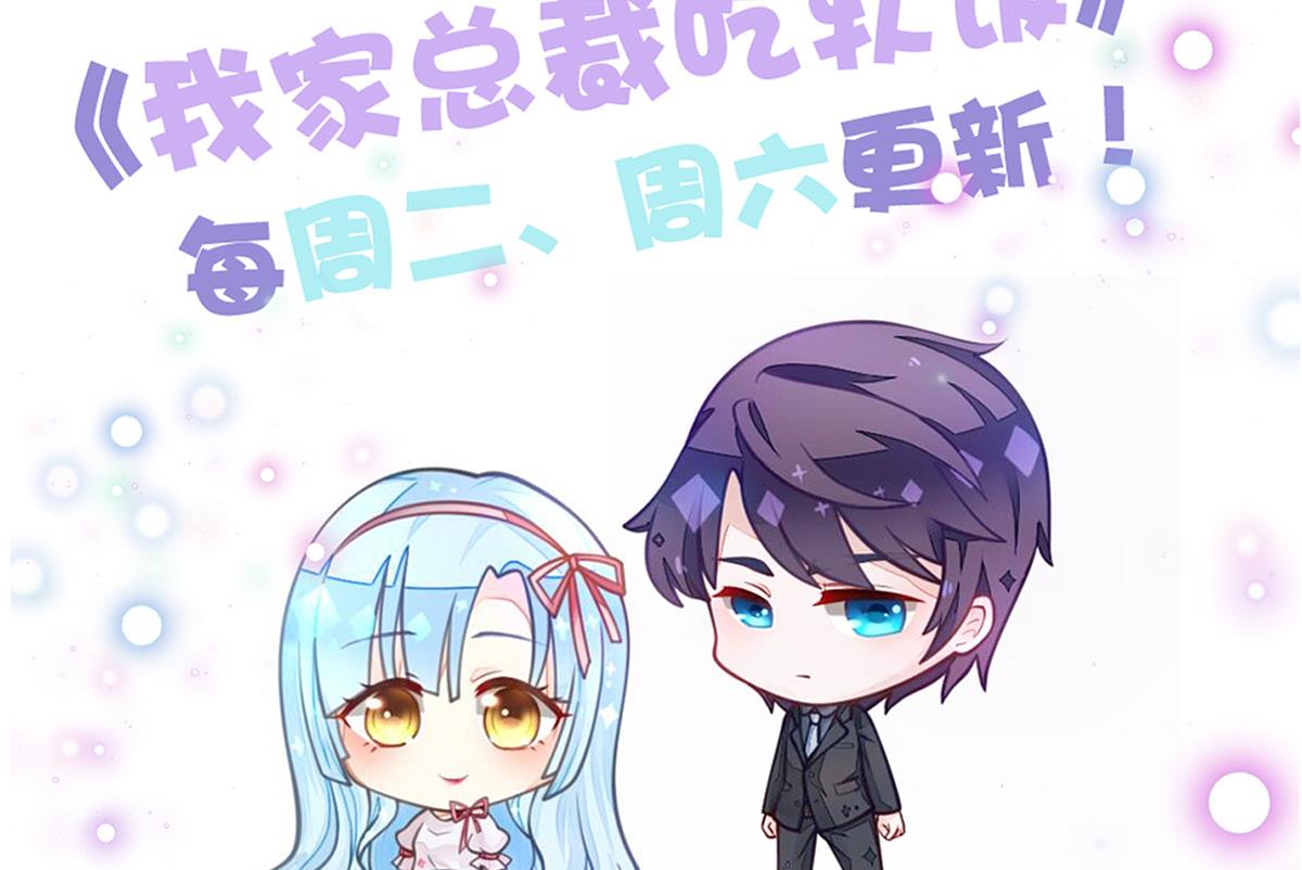 我家男神吃軟飯 - 第20話 狗不理大廚上線(2/2) - 3