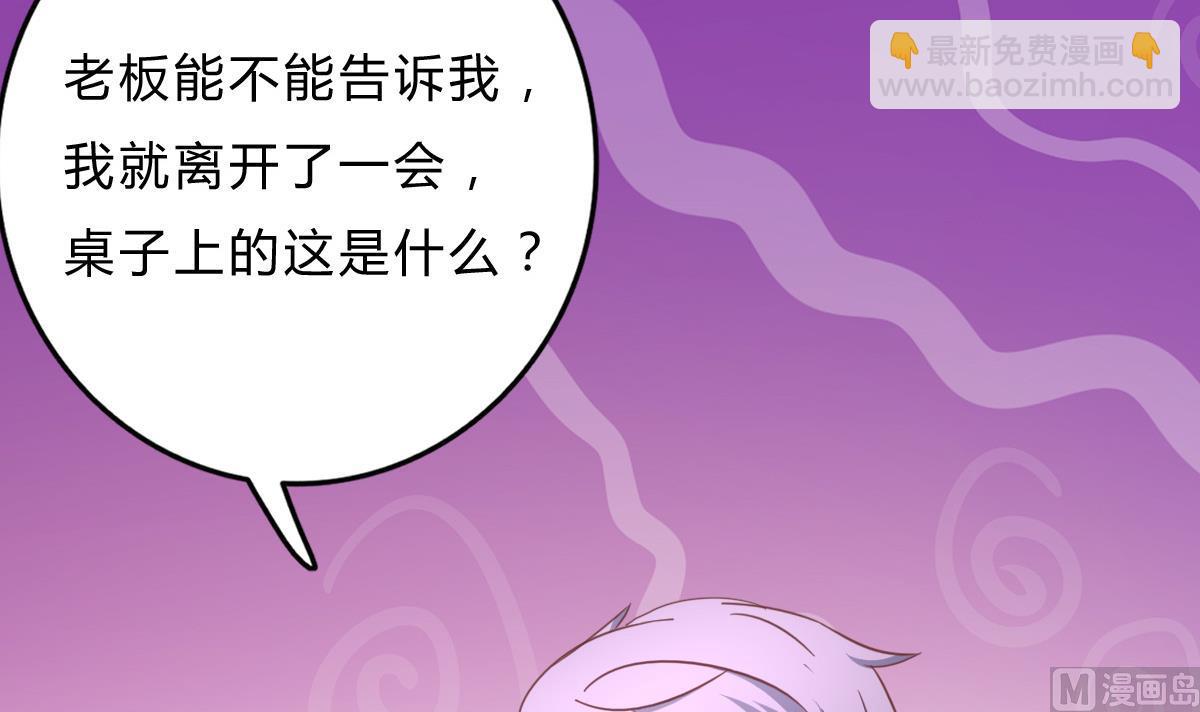 我家男神吃軟飯 - 第20話 狗不理大廚上線(1/2) - 1