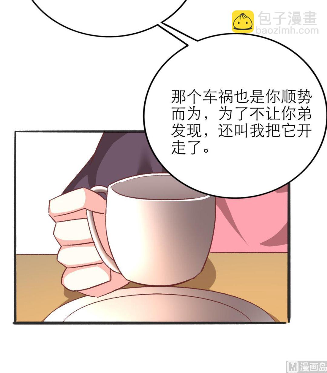 我家男神吃軟飯 - 第22話 神助攻上線(1/2) - 2