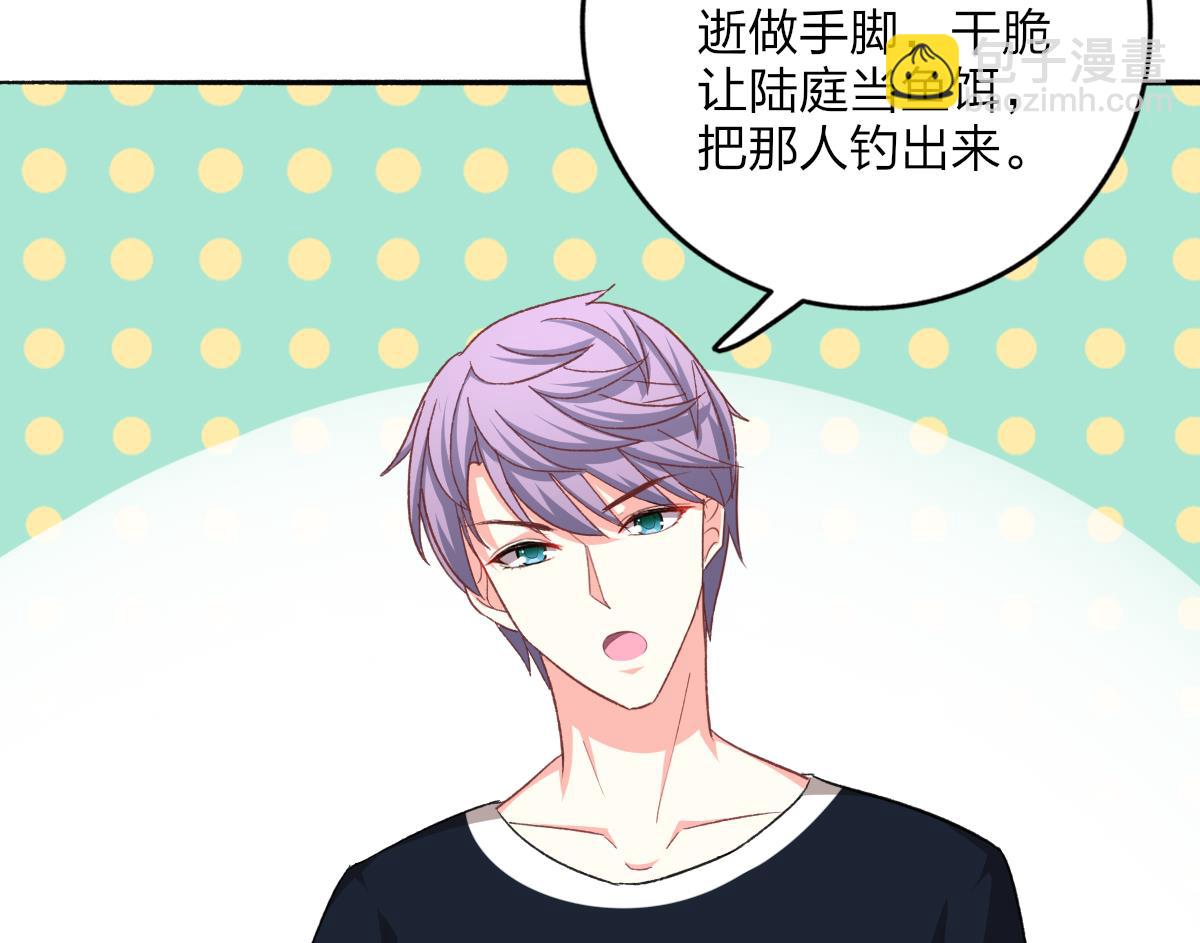 我家男神吃軟飯 - 第22話 神助攻上線(1/2) - 3