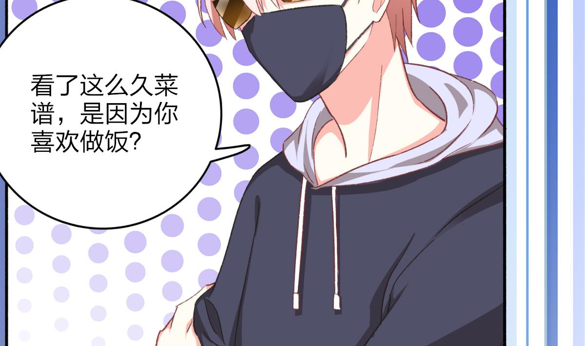 我家男神吃軟飯 - 第24話 南心，賢惠？？？(1/2) - 3