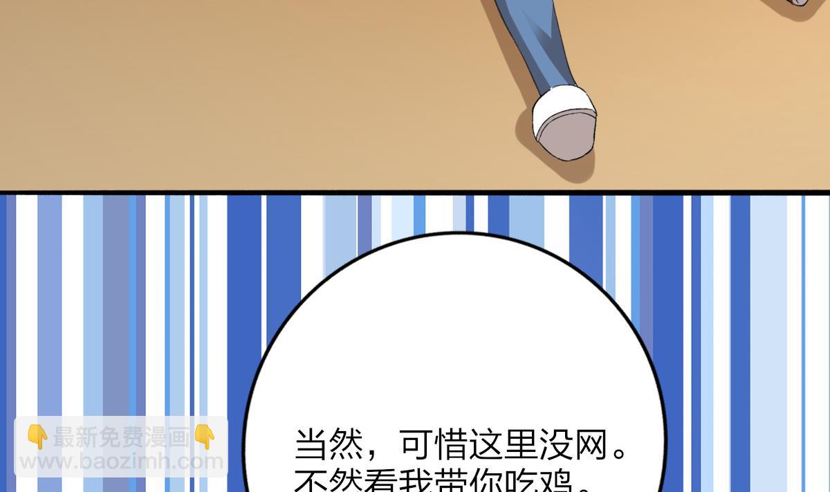 我家男神吃軟飯 - 第24話 南心，賢惠？？？(1/2) - 6