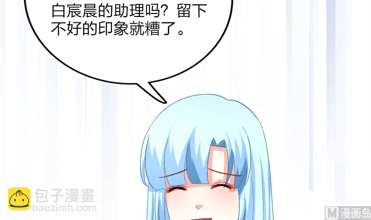 我家男神吃軟飯 - 第24話 南心，賢惠？？？(1/2) - 3