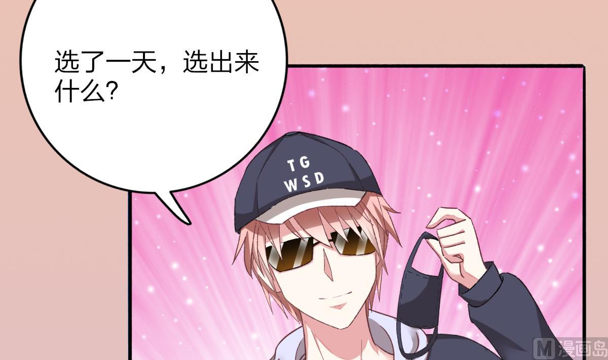 我家男神吃軟飯 - 第24話 南心，賢惠？？？(2/2) - 2