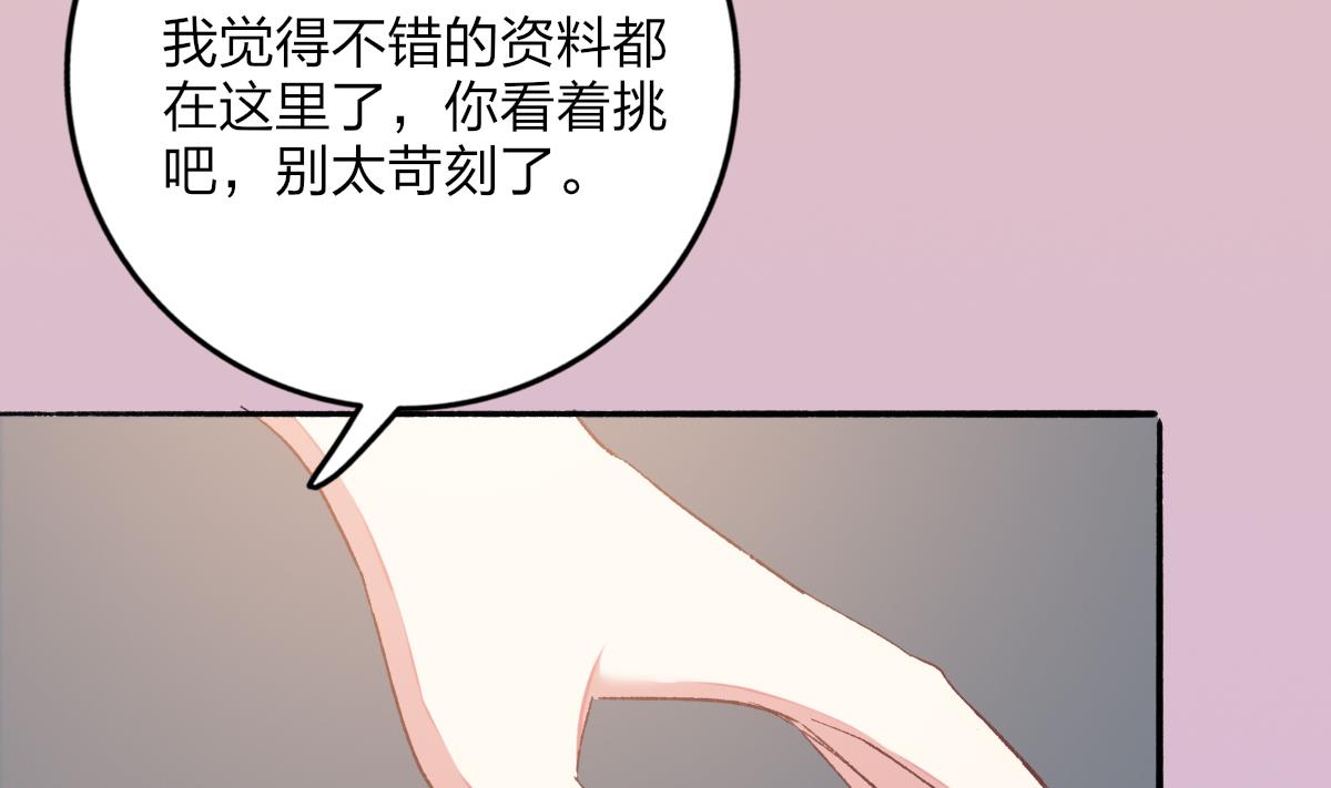 我家男神吃軟飯 - 第24話 南心，賢惠？？？(2/2) - 4