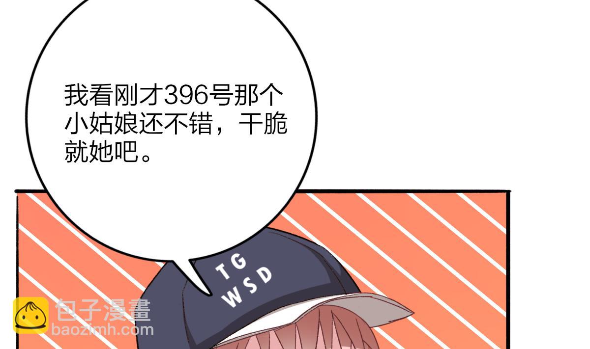 我家男神吃軟飯 - 第24話 南心，賢惠？？？(2/2) - 4