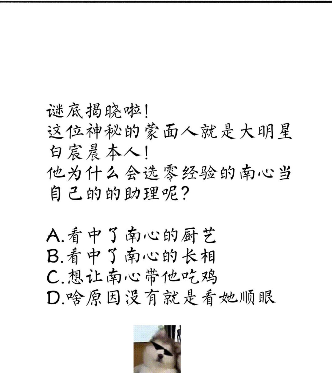 我家男神吃軟飯 - 第24話 南心，賢惠？？？(2/2) - 6