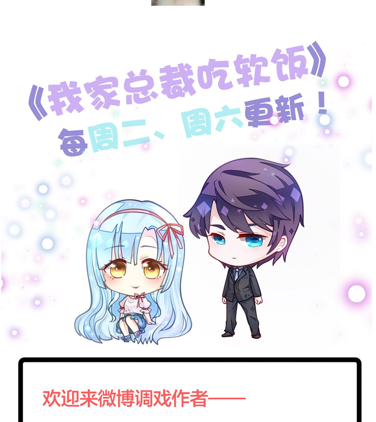 我家男神吃軟飯 - 第24話 南心，賢惠？？？(2/2) - 1