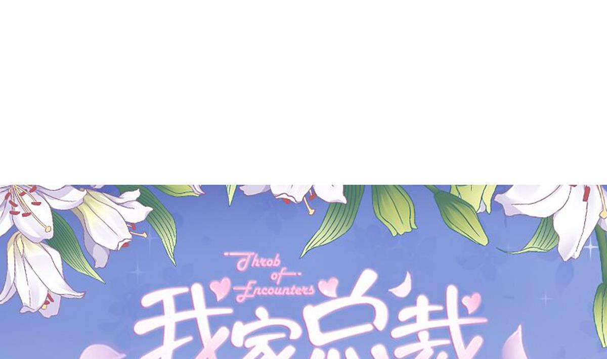 我家男神吃軟飯 - 第26話 快抱我上牀(1/2) - 1