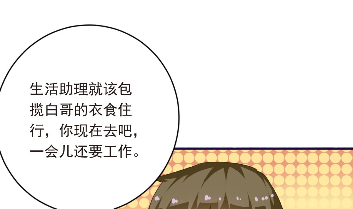 我家男神吃軟飯 - 第28話 愛豆也偷便當？！(1/2) - 1