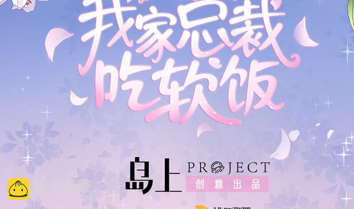 我家男神吃軟飯 - 第28話 愛豆也偷便當？！(1/2) - 2