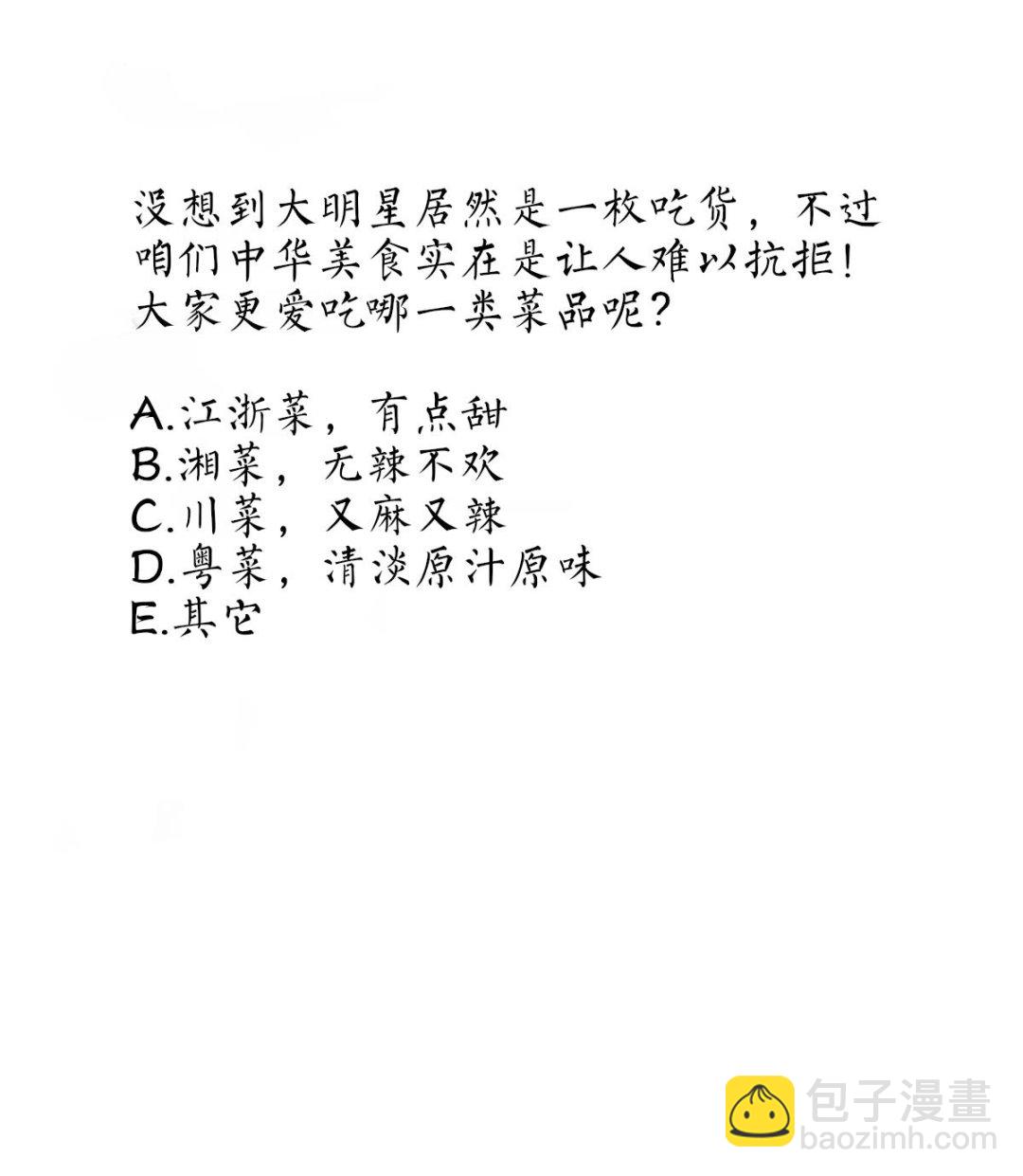 我家男神吃軟飯 - 第28話 愛豆也偷便當？！(2/2) - 3