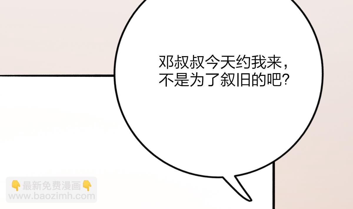 我家男神吃軟飯 - 第30話 第三份遺囑(1/2) - 2