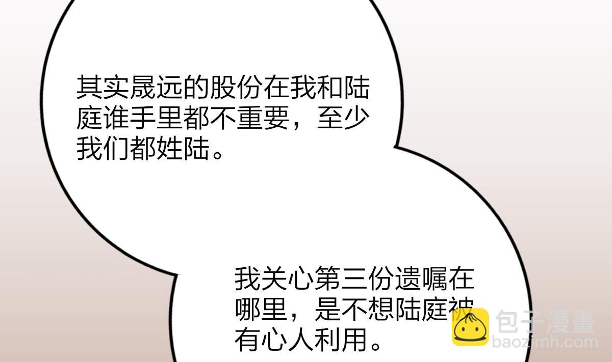 我家男神吃軟飯 - 第30話 第三份遺囑(1/2) - 4