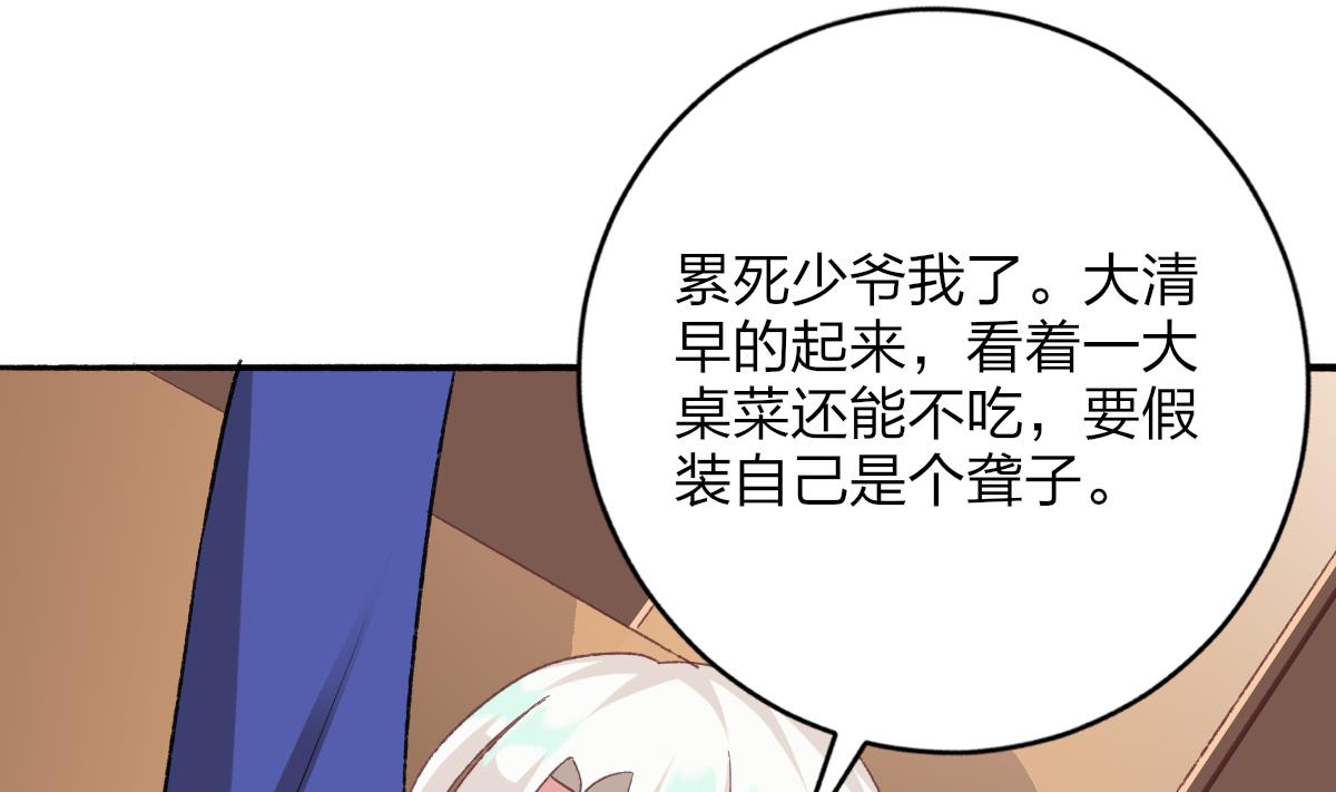 我家男神吃軟飯 - 第30話 第三份遺囑(1/2) - 6