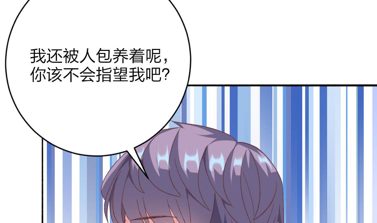 我家男神吃軟飯 - 第30話 第三份遺囑(2/2) - 1