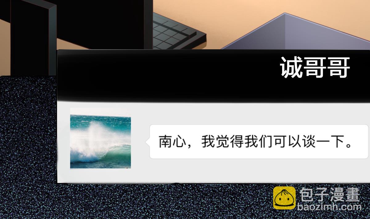 我家男神吃軟飯 - 第4話 我要的男人你也敢爭(1/2) - 4