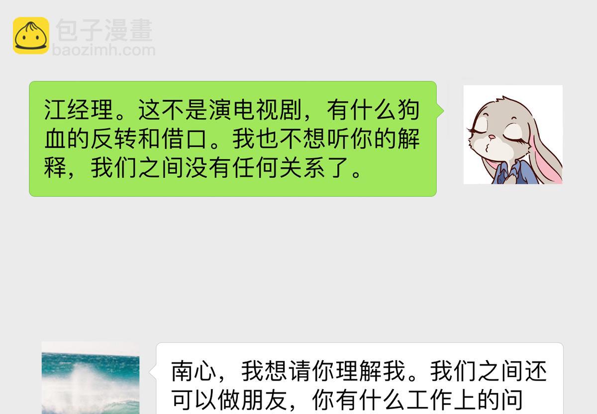 我家男神吃軟飯 - 第4話 我要的男人你也敢爭(1/2) - 3