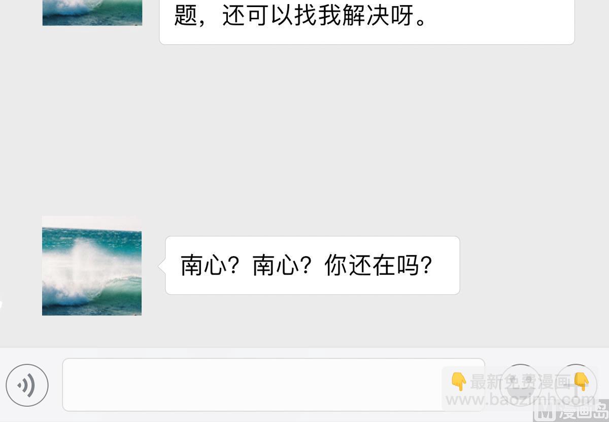 我家男神吃軟飯 - 第4話 我要的男人你也敢爭(1/2) - 4