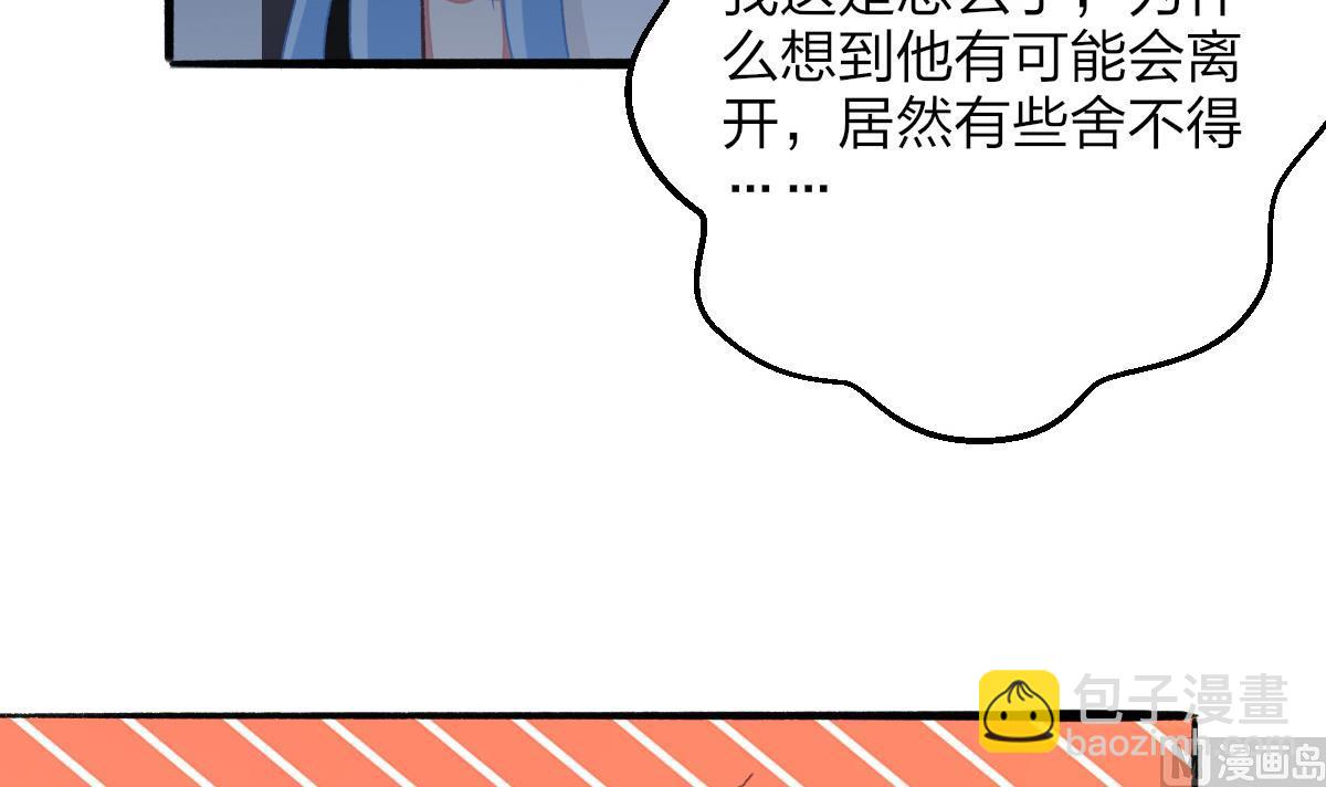 我家男神吃軟飯 - 第32話 異樣的情緒(1/2) - 8