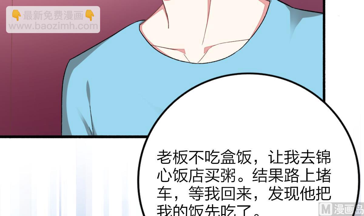 我家男神吃軟飯 - 第32話 異樣的情緒(1/2) - 5