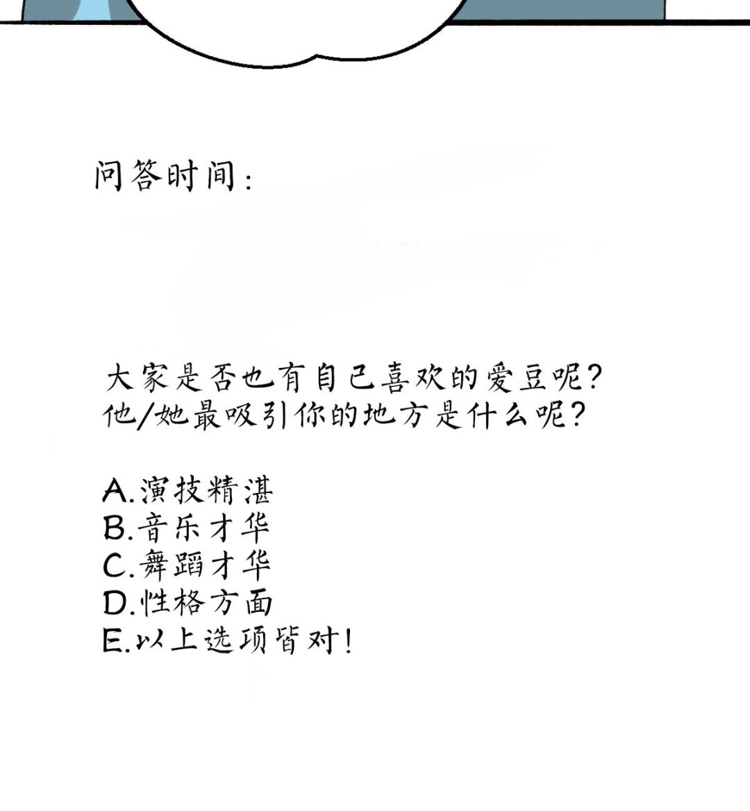 我家男神吃軟飯 - 第32話 異樣的情緒(2/2) - 1