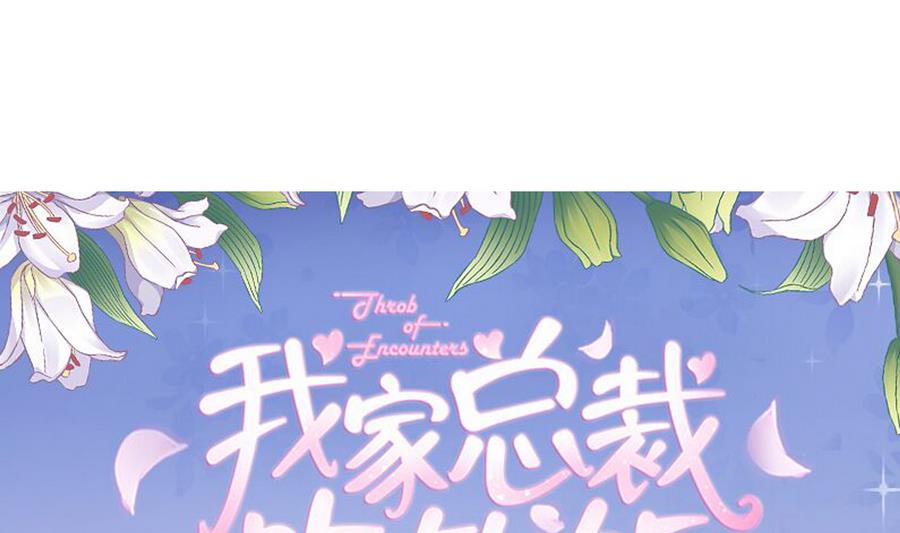 我家男神吃軟飯 - 第34話 陷阱(1/2) - 1