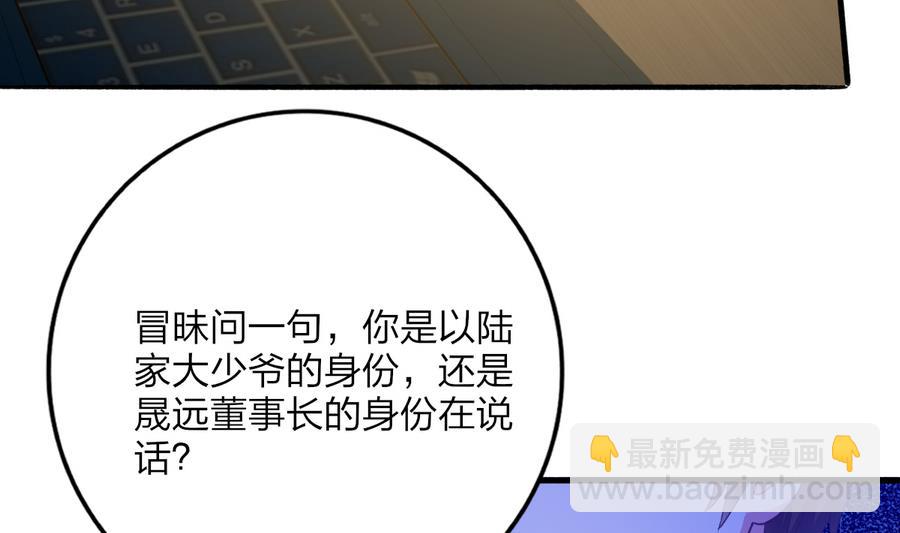 我家男神吃軟飯 - 第34話 陷阱(1/2) - 2