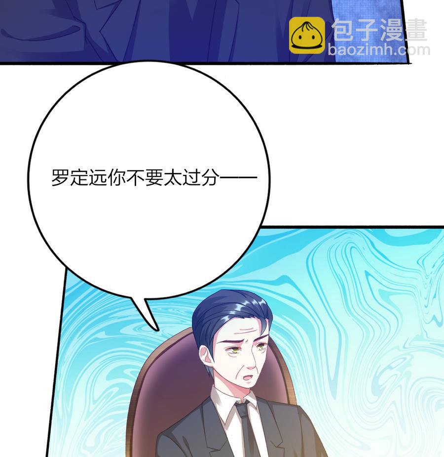 我家男神吃軟飯 - 第34話 陷阱(1/2) - 1