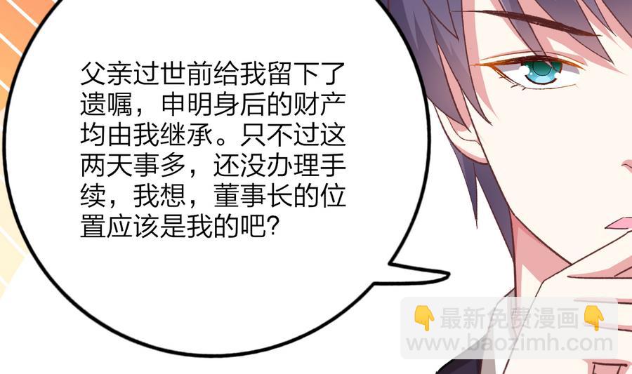 我家男神吃軟飯 - 第34話 陷阱(1/2) - 4