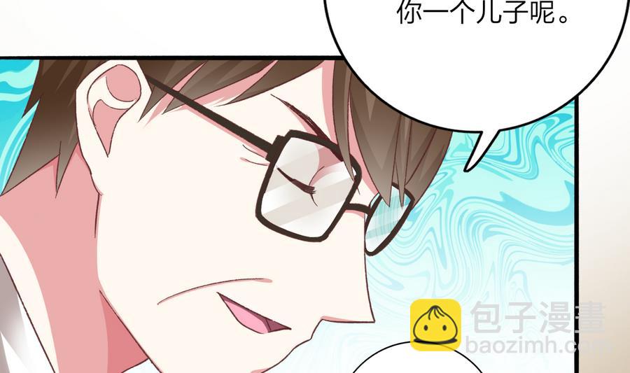 我家男神吃軟飯 - 第34話 陷阱(1/2) - 6