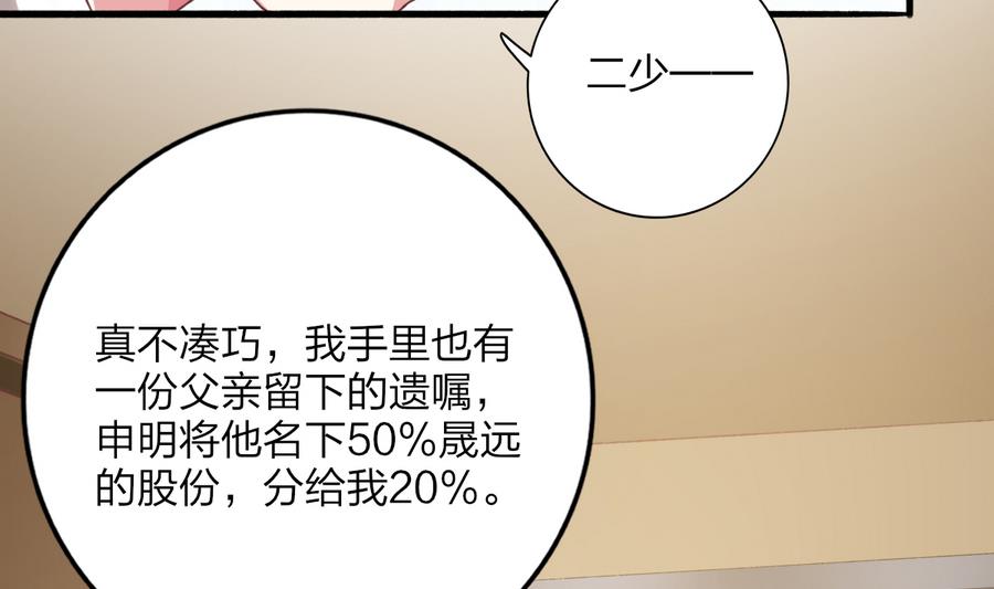 我家男神吃軟飯 - 第34話 陷阱(1/2) - 7