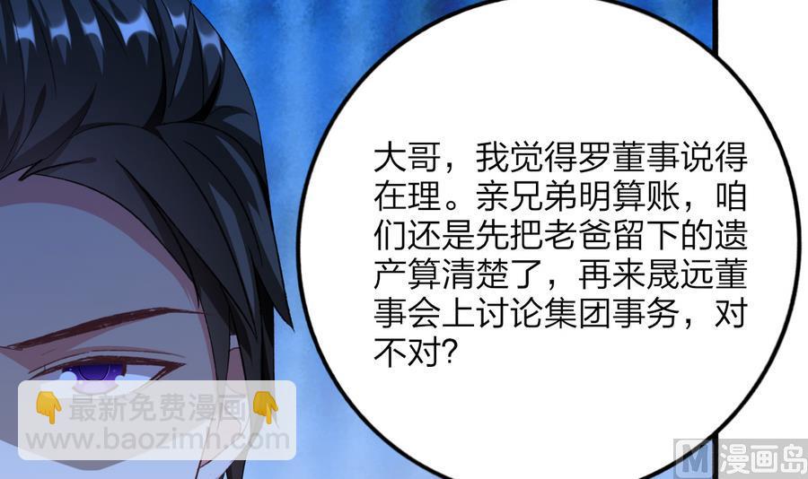 我家男神吃軟飯 - 第34話 陷阱(1/2) - 3